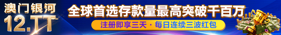 澳门银河