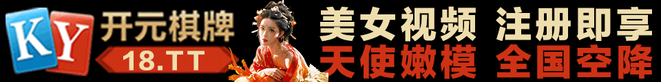 开元棋牌