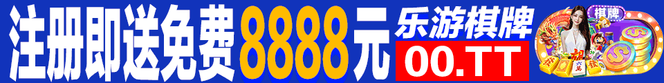 乐友棋牌