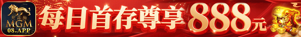 美高美
